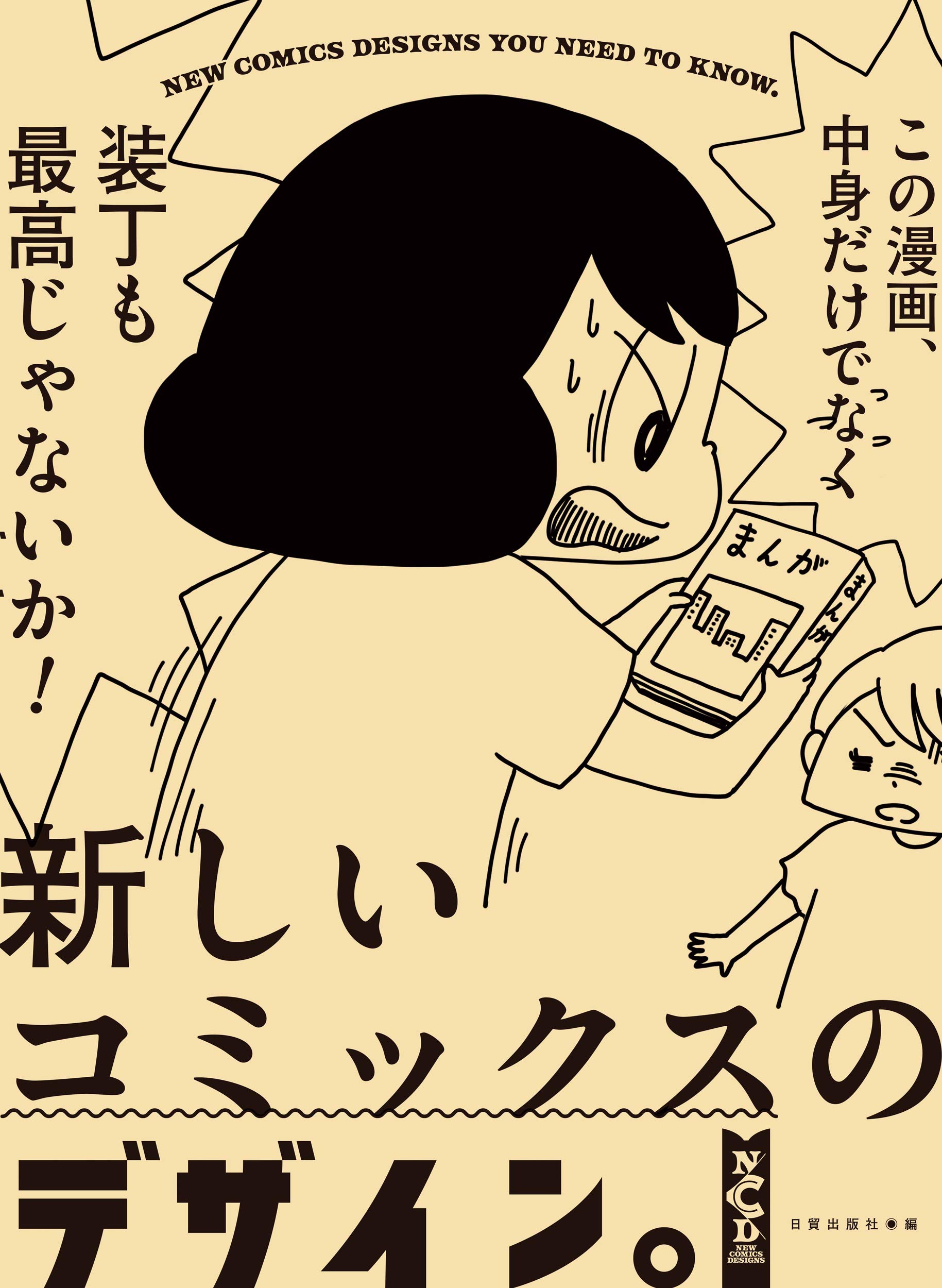 新しいコミックスのデザイン。 | 日貿出版社 |本 | 通販 | Amazon